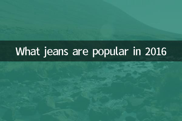 What jeans are popular in 2016