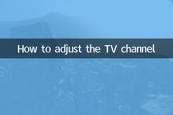 电视怎么调声道