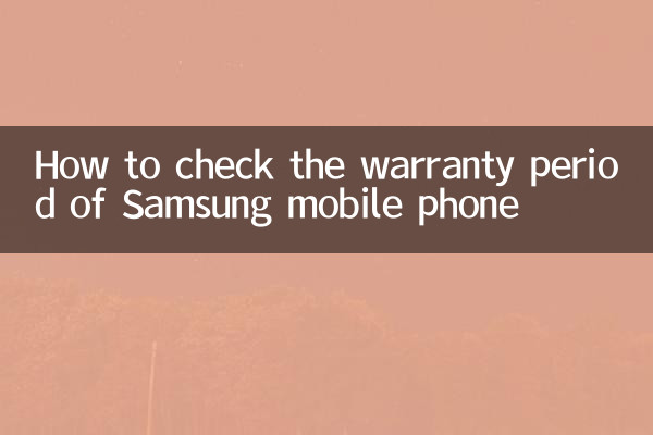 Как проверить гарантийный срок мобильного телефона Samsung