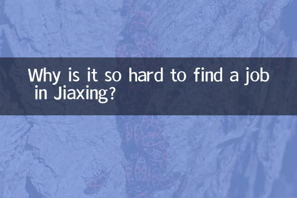 জিয়াক্সিং-এ চাকরি পাওয়া এত কঠিন কেন?