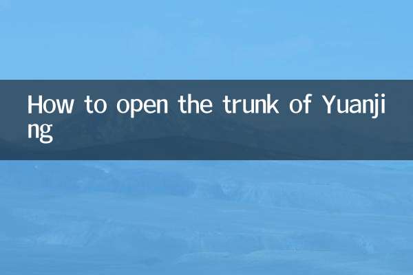 یوآنجنگ کے تنے کو کیسے کھولیں