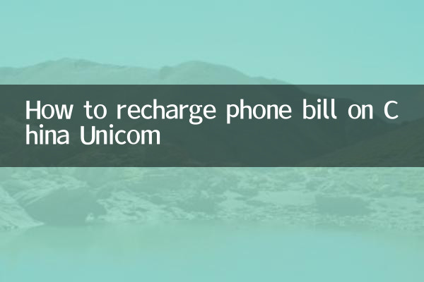 Cómo recargar la factura del teléfono en China Unicom