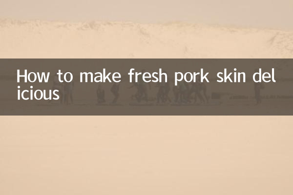 تازہ سور کا گوشت کی جلد کو مزیدار بنانے کا طریقہ