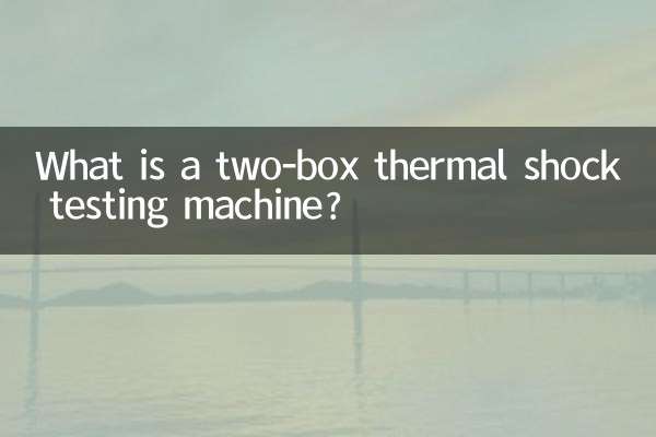 二箱熱衝撃試験機とは何ですか？