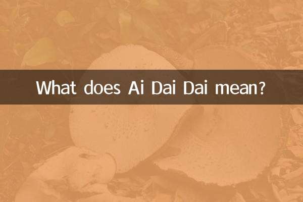 Что означает Ай Дай Дай?