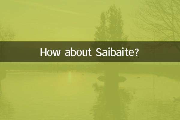 سیبائٹ کے بارے میں کیا خیال ہے؟