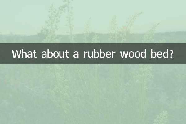 रबर की लकड़ी के बिस्तर के बारे में क्या?
