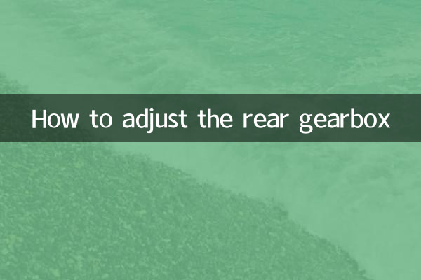 كيفية ضبط علبة التروس الخلفية