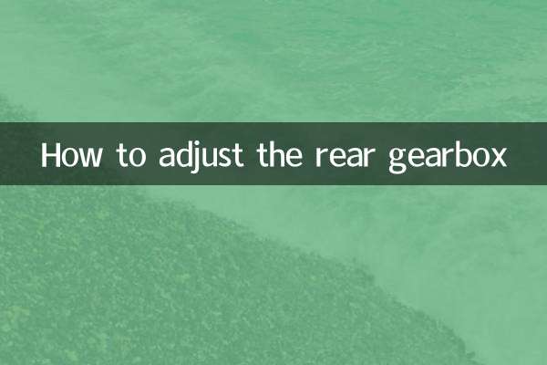 كيفية ضبط علبة التروس الخلفية