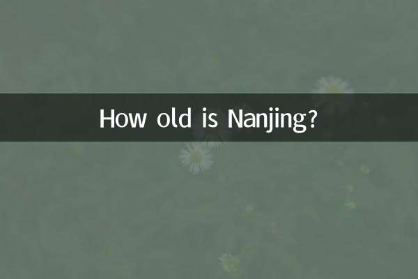 南京多少年历史