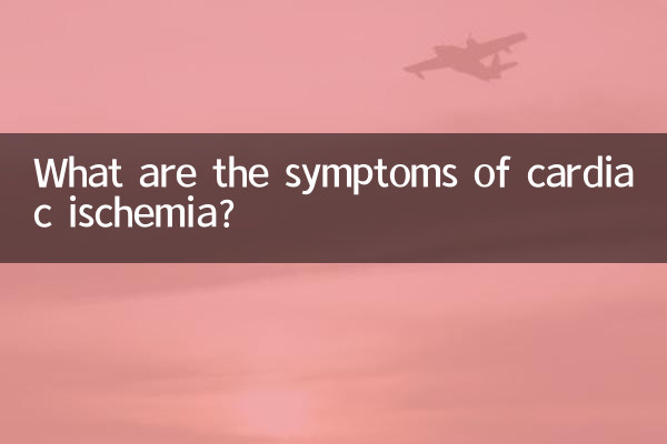 कार्डियक इस्किमिया के लक्षण क्या हैं?