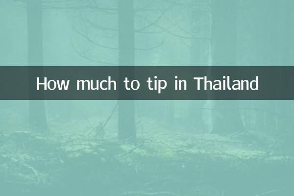 タイでのチップの金額