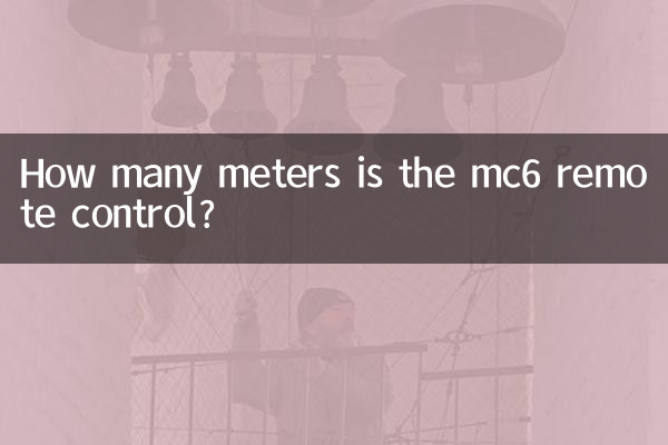 mc6 রিমোট কন্ট্রোল কত মিটার?