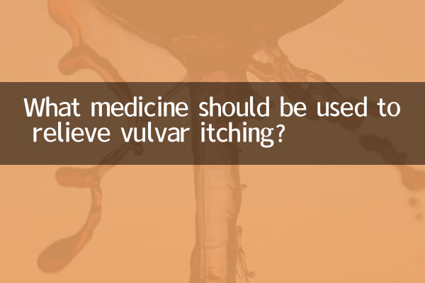 ভালভার চুলকানি উপশম করতে কি ঔষধ ব্যবহার করা উচিত?