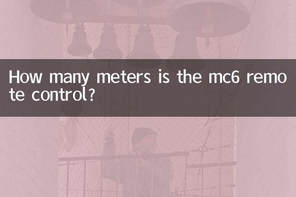 mc6 রিমোট কন্ট্রোল কত মিটার?
