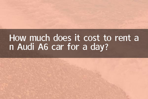 租车奥迪a6一天多少钱