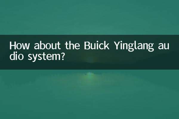 বুইক ইংলাং অডিও সিস্টেম সম্পর্কে কিভাবে?