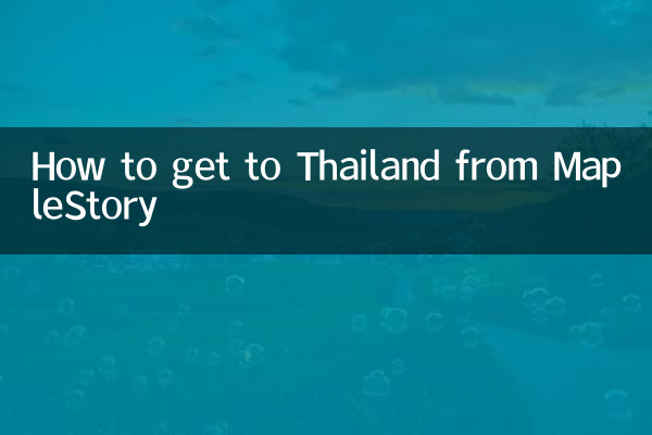 メイプルストーリーからタイへの行き方