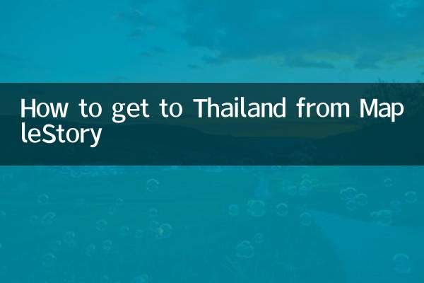메이플스토리에서 태국으로 가는 방법