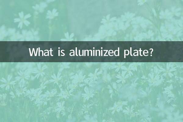 অ্যালুমিনাইজড প্লেট কি?