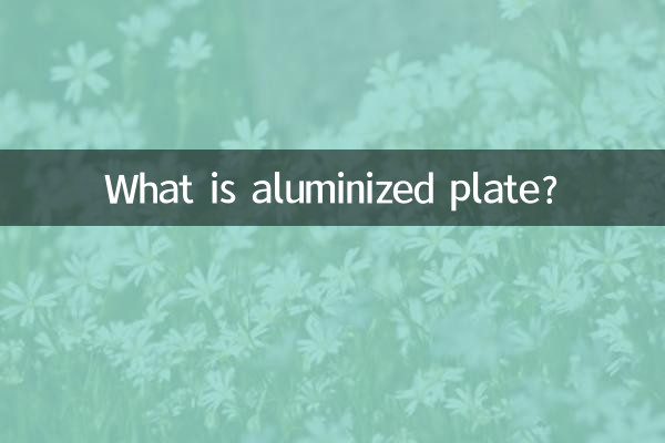 صفحه آلومینیومی چیست؟