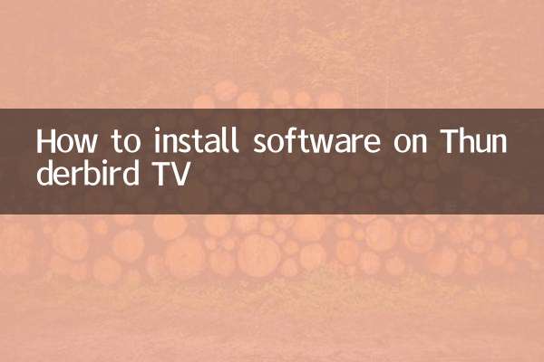 تھنڈر برڈ ٹی وی پر سافٹ ویئر انسٹال کرنے کا طریقہ