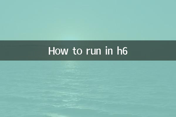 H6 میں کیسے چلائیں