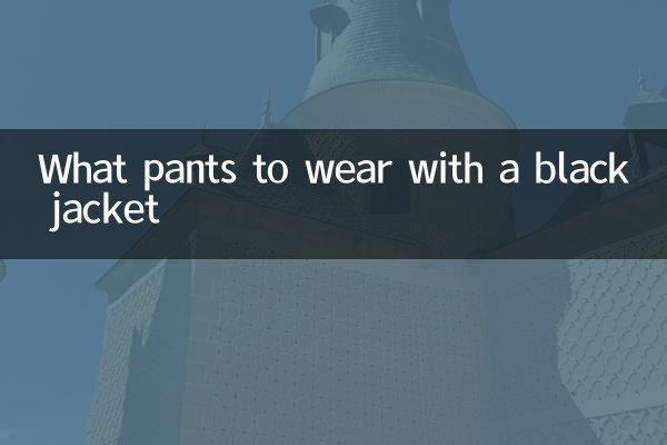 What pants to wear with a black jacket