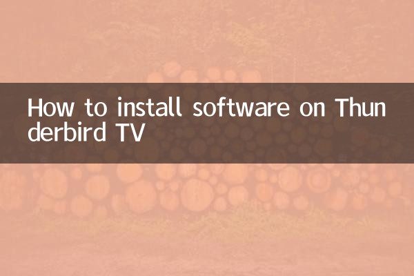 تھنڈر برڈ ٹی وی پر سافٹ ویئر انسٹال کرنے کا طریقہ