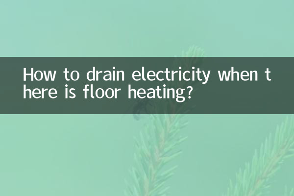 Как слить электричество, если пол с подогревом?