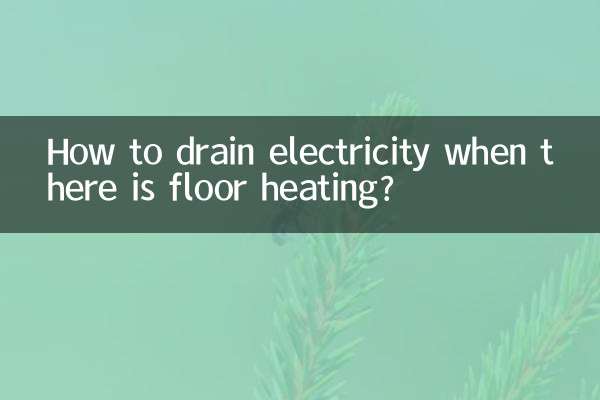 바닥난방이 있을 때 전기를 어떻게 배출하나요?