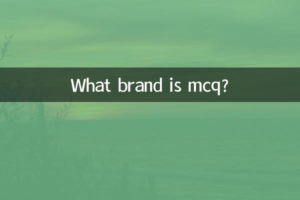 ما هي العلامة التجارية ام سي كيو؟
