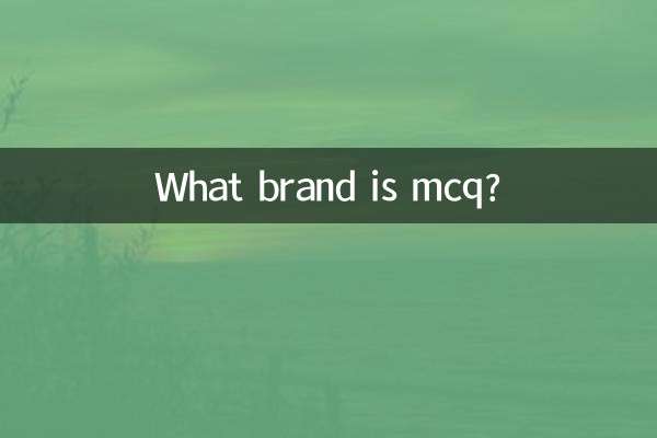 ما هي العلامة التجارية ام سي كيو؟