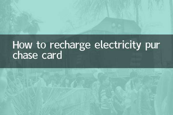 購電卡怎麼充值