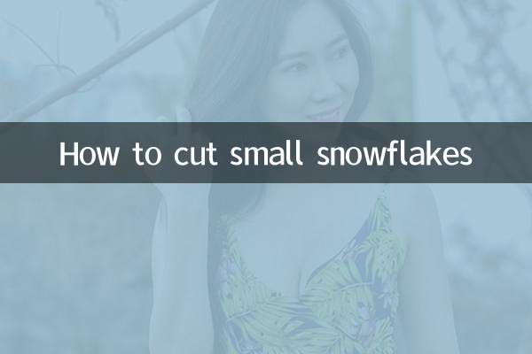 Как вырезать маленькие снежинки
