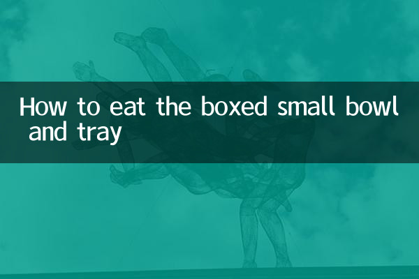 Как есть небольшую миску и поднос в коробке