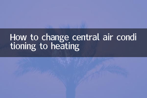 Как поменять центральное кондиционирование на отопление