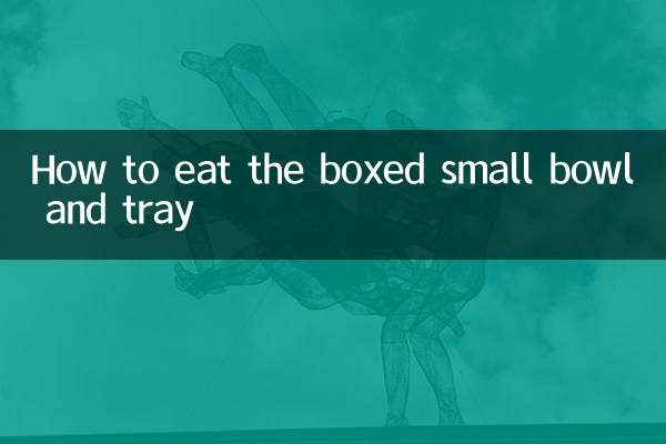 كيفية تناول الوعاء الصغير المعبأ والصينية