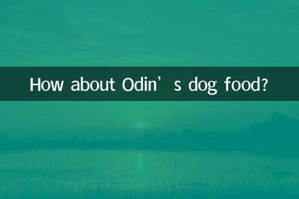 오딘의 개밥은 어때요?