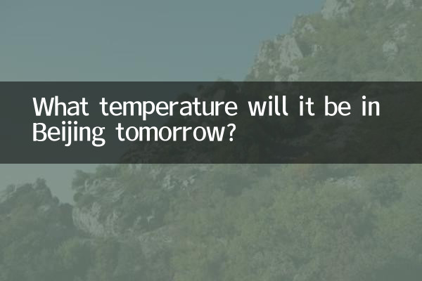 बीजिंग में कल कितना तापमान रहेगा?