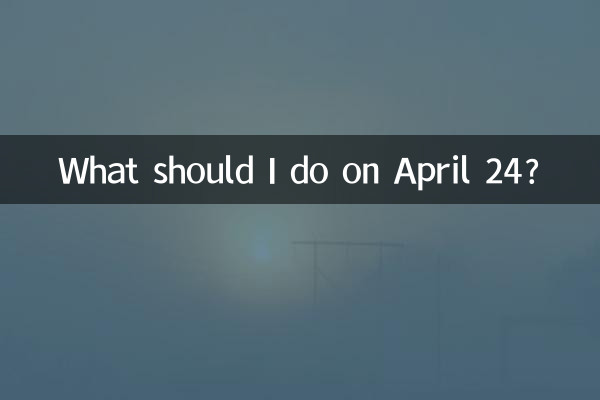 Что мне делать 24 апреля?