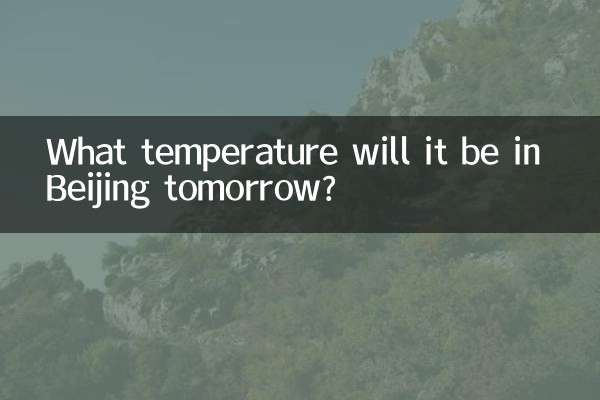 बीजिंग में कल कितना तापमान रहेगा?