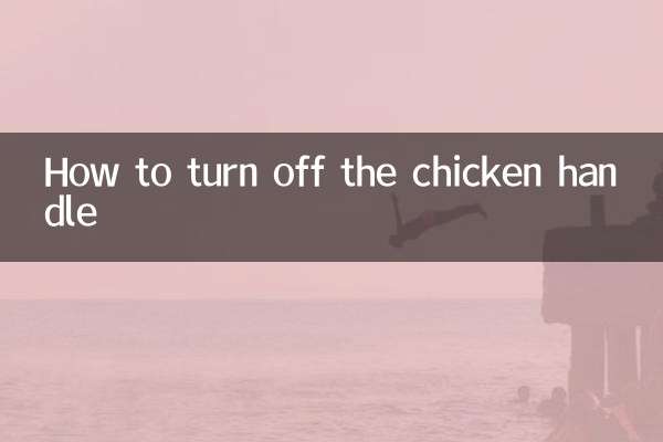 কীভাবে মুরগির হাতলটি বন্ধ করবেন