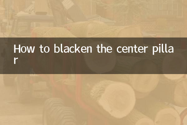 Как зачернить центральную стойку