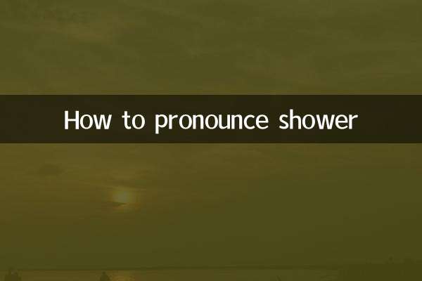 چگونه shower را تلفظ کنید