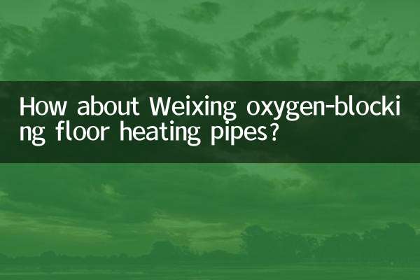 در مورد لوله های گرمایش از کف مسدود کننده اکسیژن Weixing چطور؟