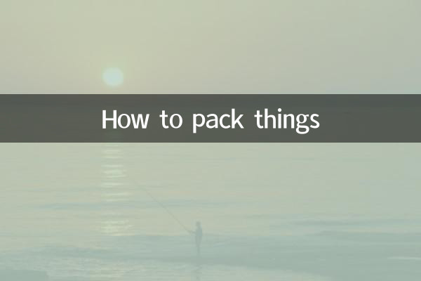 কিভাবে জিনিস প্যাক করা