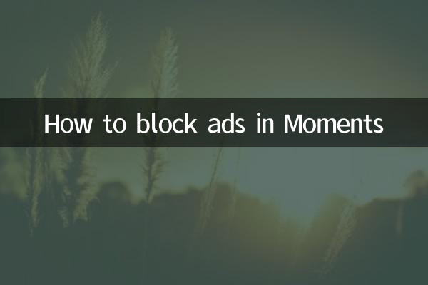 モーメントで広告をブロックする方法