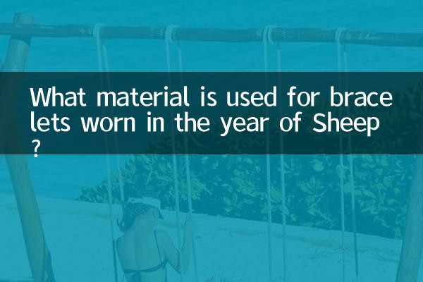 What material is used for bracelets worn in the year of Sheep?