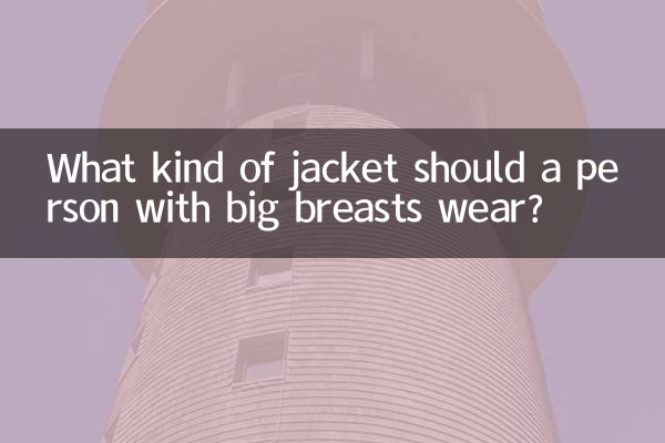 بڑے سینوں والے شخص کو کس قسم کی جیکٹ پہننی چاہئے؟